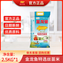 金龙鱼选丝苗2.5KG长粒用大米5斤小袋籼米厂家批发工厂批发