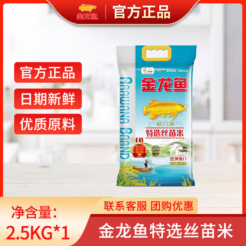 Golden Dragon Fish Selection Silk Seedling 2.5KG Long Grain Rice 5kg Small Bag Indica Rice Factory Wholesale Factory Wholesale