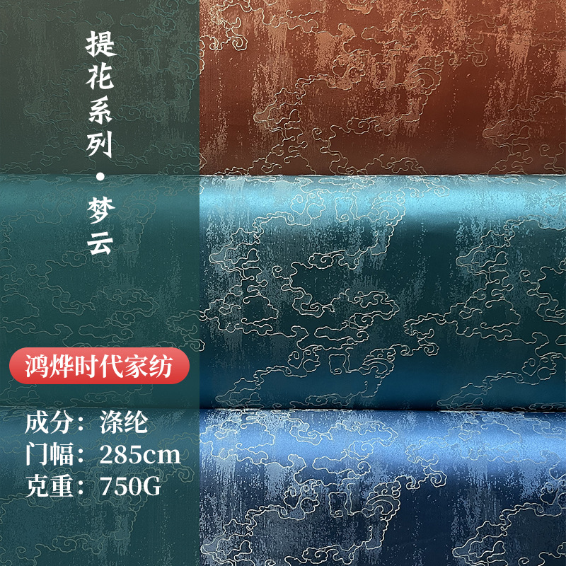 现货新中式沙发布料梦云高提花布沙发坐垫抱枕靠垫织锦缎茶席布料