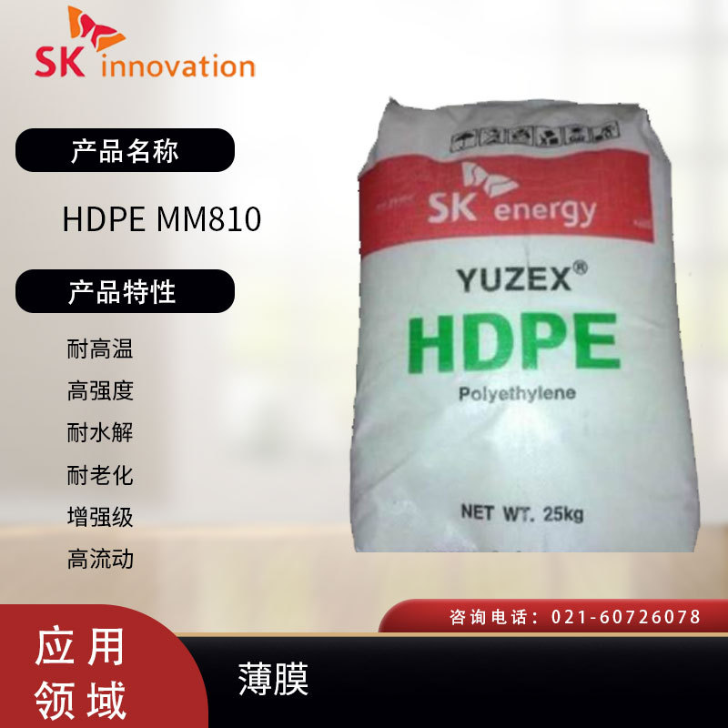 SK化学HDPE MM810 耐高温 高强度 耐水解 耐老化 增强级 高流动