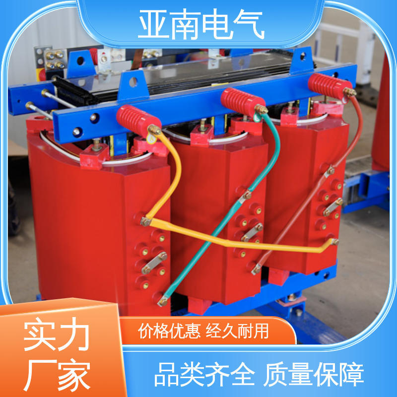 亚南电气 厂家供应 散热效果良好 资质齐全 10kv干式变压器
