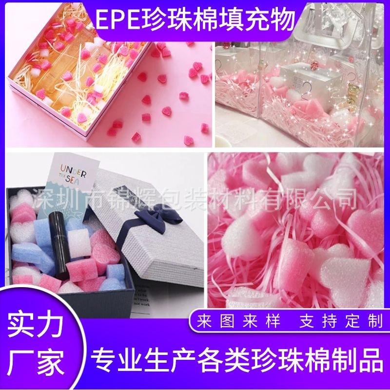 2公分创意配饰快递填充料心形珍珠棉防震缓冲填缝填充物EPE珍珠棉