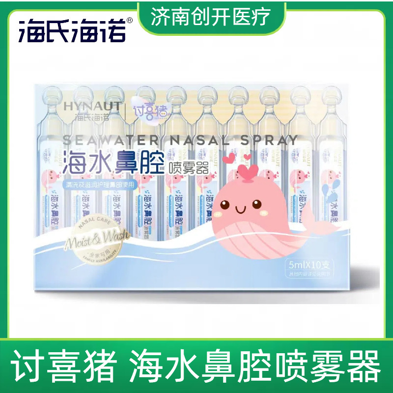 Hishihainuo lovable pig seawater nasal sprayer physiological saline nasal washing children baby small branch nasal cleaning