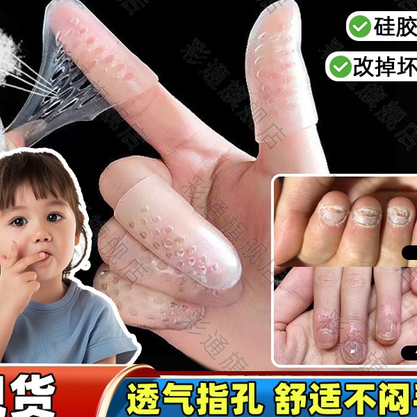 日本防咬手指儿童指甲套透气硅胶保护套男女孩防扣手指受伤bl