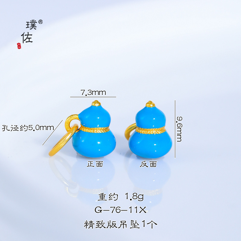 璞佐金店同款沙金diy配件珐琅彩花丝葫芦吊坠项链七子葫芦锁骨链|undefined