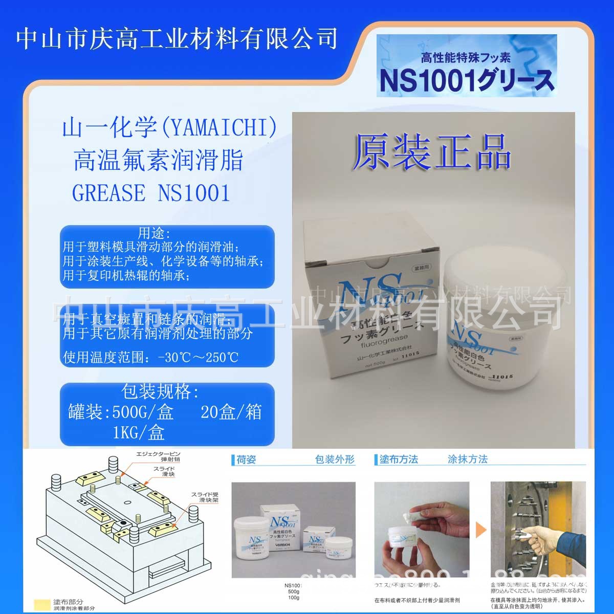 正品山一化学润滑剂NS1001润滑脂高温白油模具高温润滑油润滑脂