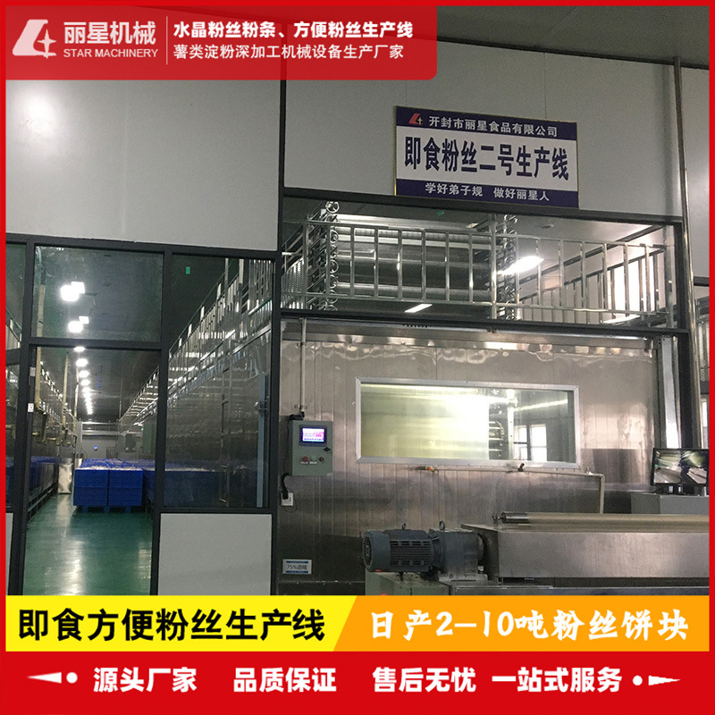 自动化即食粉丝机 碗装酸辣粉加工设备 丽星方便粉丝机价格