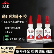 不发白瞬干胶水强力高粘度超强20g氰基丙烯酸酯厂家批发快干胶
