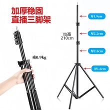 厂家批发手机直播支架户外便携主播拍摄落地三脚架 特厚2.1米灯架