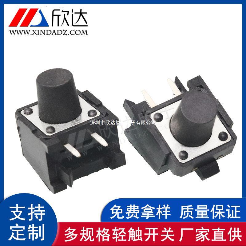 按键开关12*12*10插件带护套 插脚轻触开关2脚编带12*12微动开关