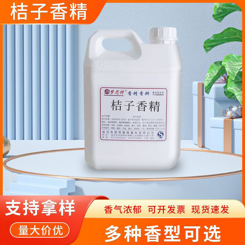 厂家直销桔子香精食用级香精橘子酱香精果味香精