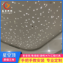 星空顶石膏板吊顶天花板客厅卧室儿童房阳台家庭影院影音室星空灯