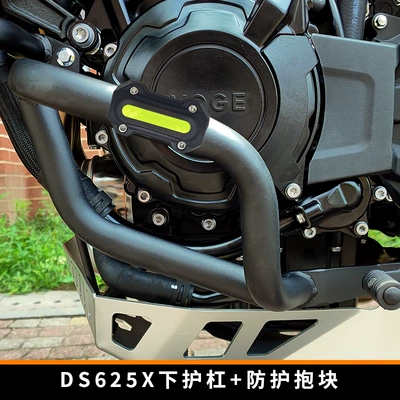 Suitable for Wuji Ds625X Lower Motorcycle bumper - matte-black-carbon-steel-lower-fender-1-pair-of-black-square-reflective-blocks
