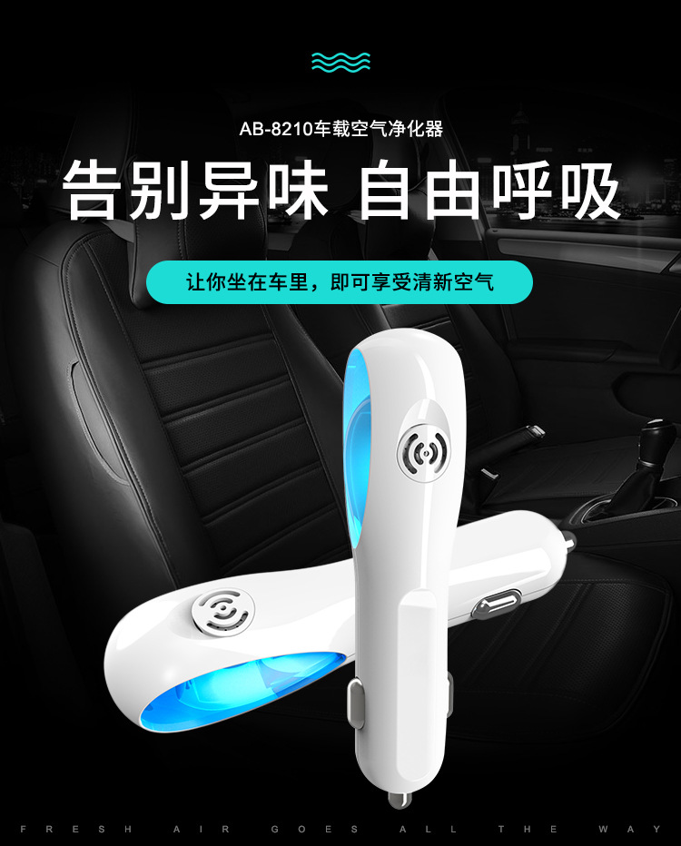 车载净化器