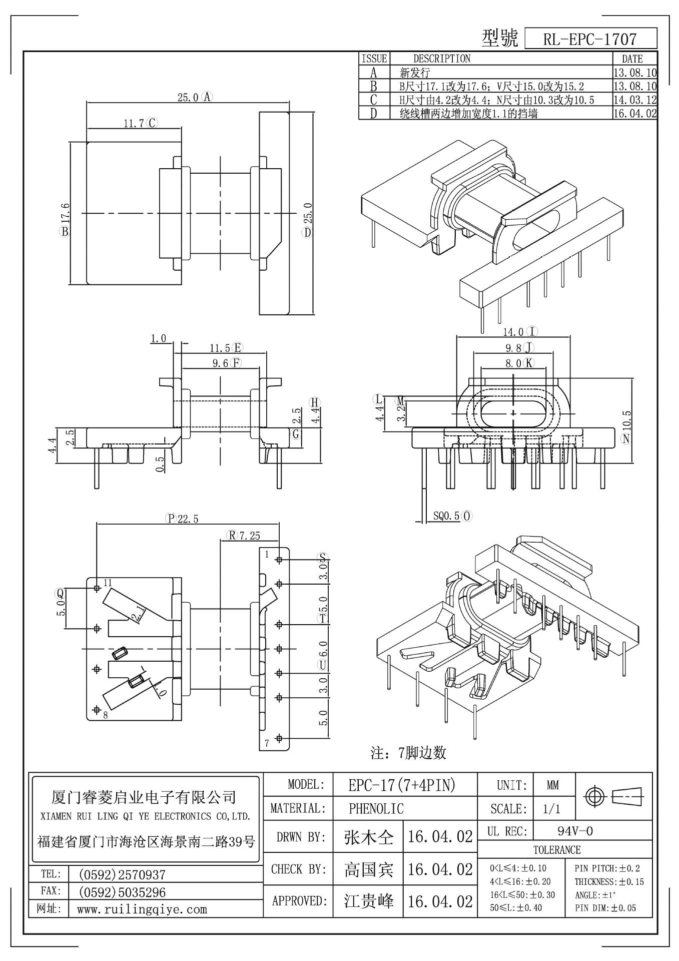 EPC17 卧式 7+4 针距3.0*5.0 排距22.5 高10.5  (变压器骨架厂家)