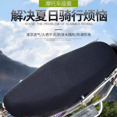 Breathable Seat Cover, Motorcycle cushion