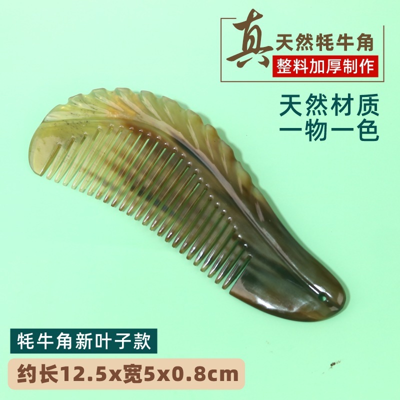 厂家批发精品加厚制作牦牛角梳子雕花牛角梳印LOGO直播间多款可选|undefined