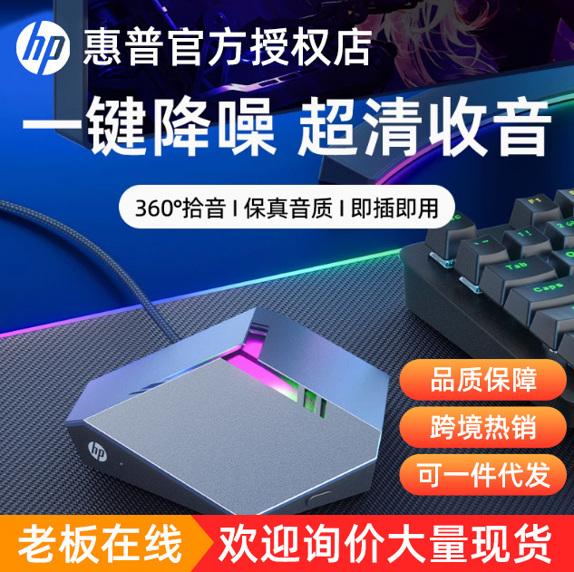 HP 데스크톱 마이크 데스크톱 노트북 E-스포츠 게임 라이브 컨퍼런스 특수 마이크 DHP-1200