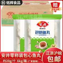 安井包心鱼丸零称小包装商用火锅丸子麻辣烫关东煮串串香冷冻食材