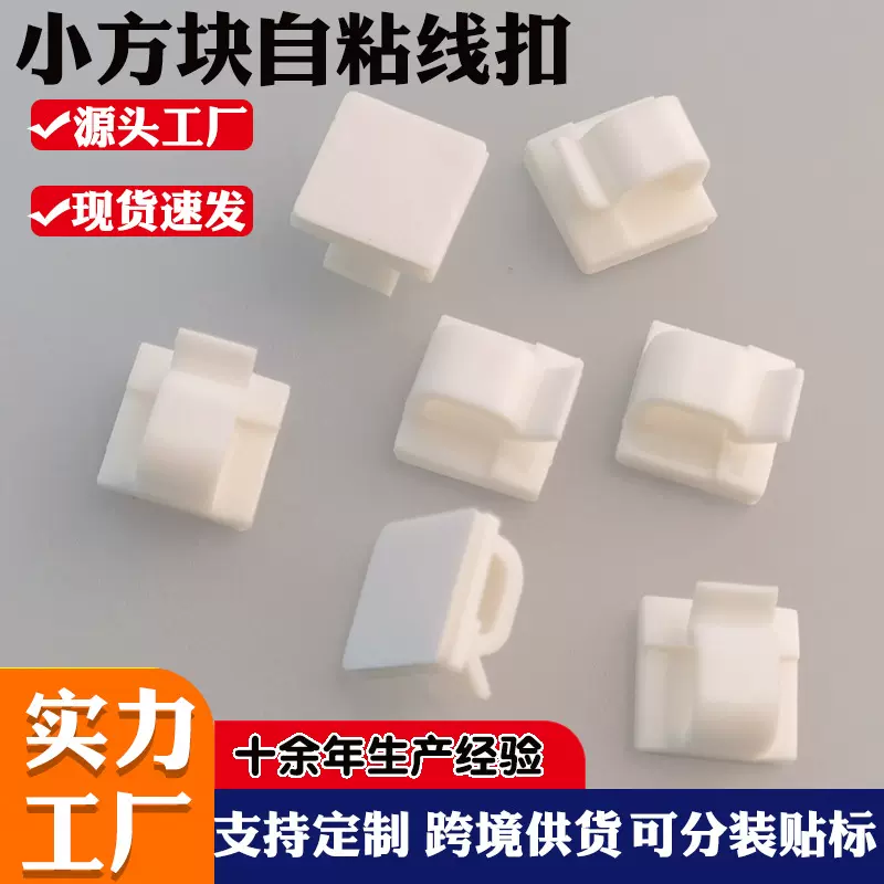 自粘r型线夹led灯带线收纳线卡压线扣电源线卡扣塑料固定线扣