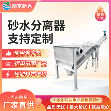 旋流沉砂池除砂机砂水分离器