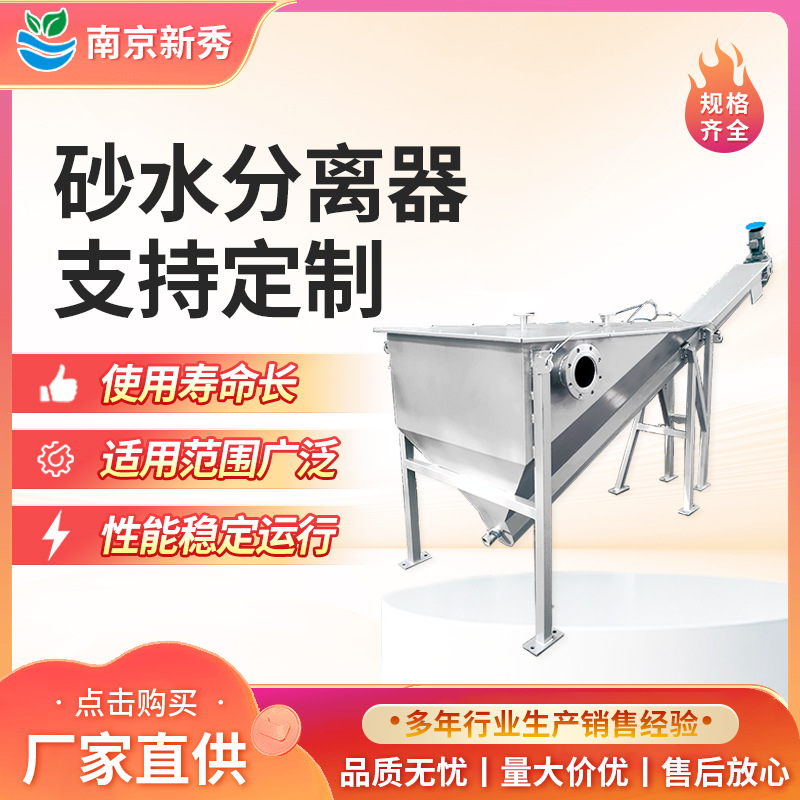 无轴螺旋式砂水分离器砂粒处理器    螺旋式砂水分离器捞砂设备