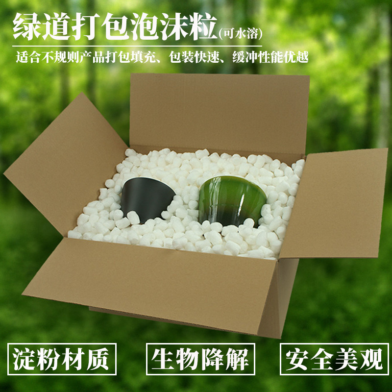 绿道生物基可降解填充物打包震包装泡沫粒可水溶淀粉发泡胶