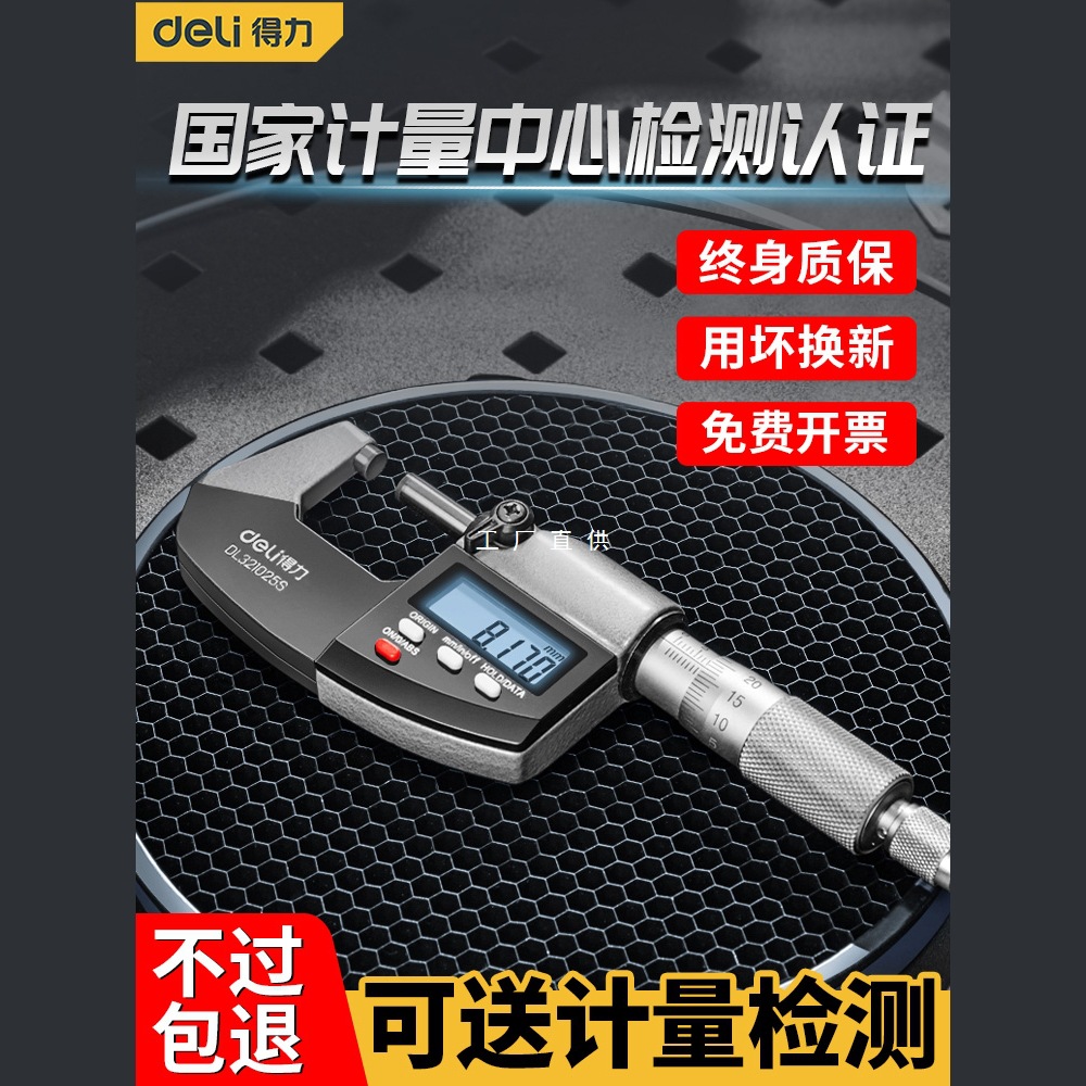 得力千分尺高精度数显测厚外径螺旋测微仪器壁厚杠杆电子千分卡尺