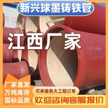 新兴球墨铸铁水管大口径DN80国标消防市政工程埋地用给水排污水管