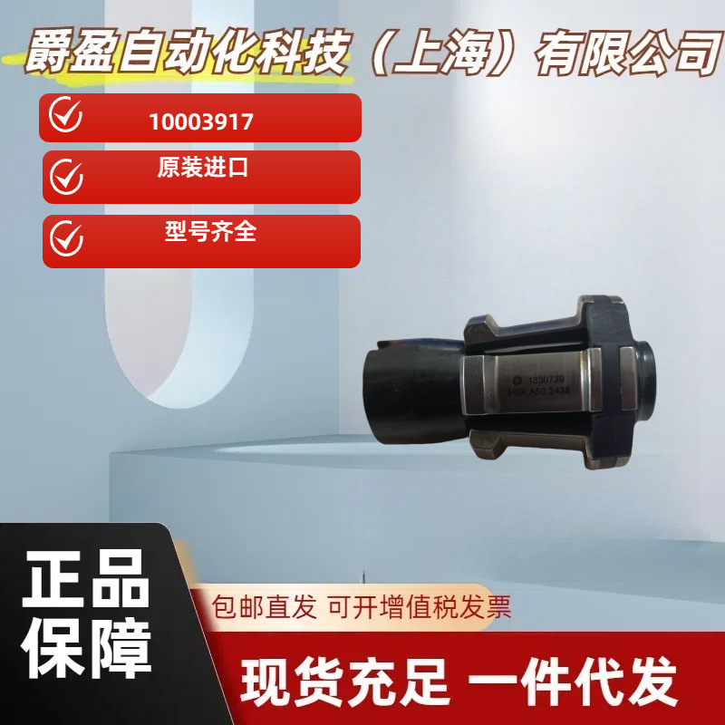 德国Rohm拉刀组件10003917全新原装正品Rohm拉爪夹钳现货供应