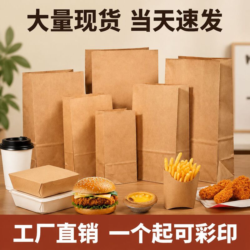 Disposable Kraft Paper Bag Milk Tea Take-out Packing Bag Gift Packaging Bag Baking Bread Hamburger Fried Chicken Food Bag Disposable Kraft Paper Bag Milk Tea Take-out Packing Bag Gift Packaging Bag Baking Bread Hamburger Fried Chicken Food Bag