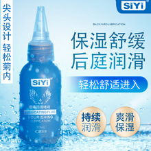 SIYI后庭舒缓润滑啫喱男女啪啪肛交润滑油同志爽滑保湿按摩润滑剂