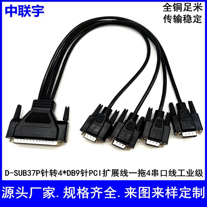DB37针转4个DB9针线PCI线DB37 TO DB9*4线DB37一拖四线摩莎卡MOXA