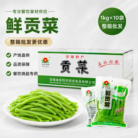 鲜贡菜清水贡菜1000g*10袋/箱贡菜非干货商用苔干苔菜