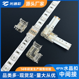 Guangtongcai 4-Pin Smd Cob Light Strip Solderless Connector Rgb Connector L-Shaped Led Light Strip Connector Quick Connect