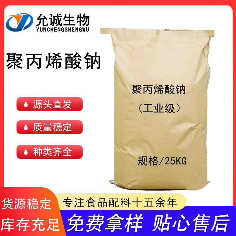 工业级聚丙烯酸钠水处理增稠剂改良剂高粘度拉丝鱼饲料增粘剂新款
