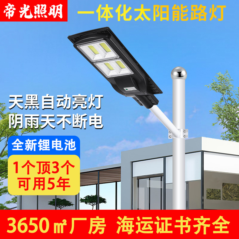 LED太阳能灯户外庭院灯 家用感应式道路照明灯一体化太阳能路灯