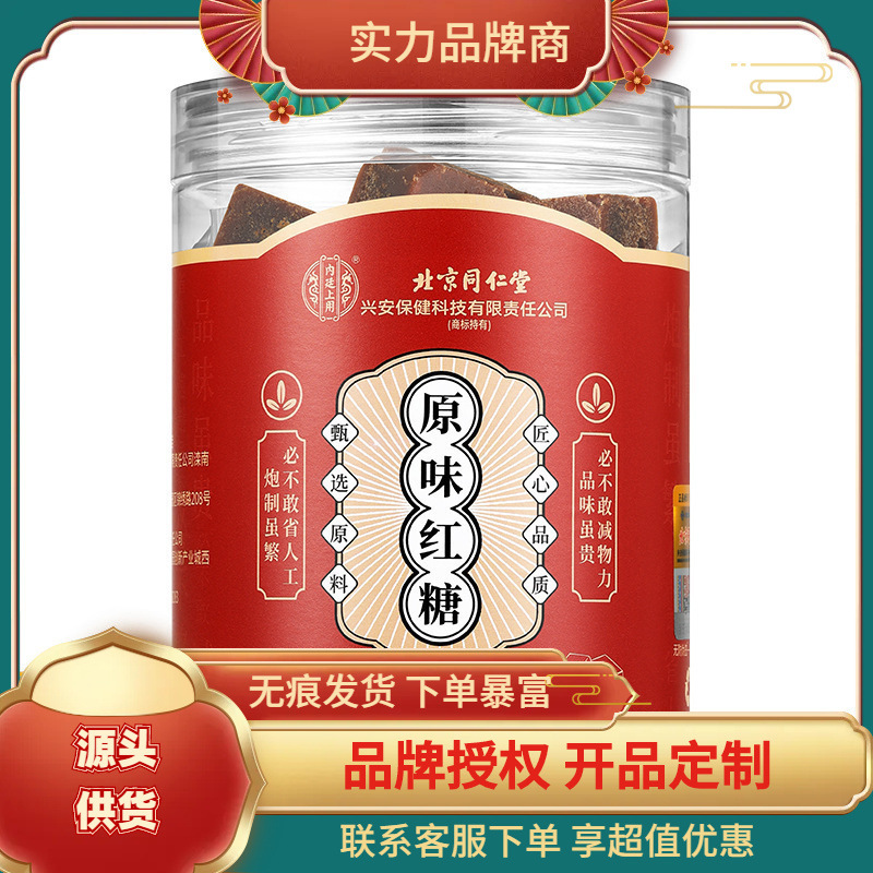 北京同仁堂内廷上用原味红糖205克