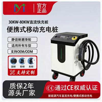 European Standard Portable Dc Mobile Charging Station 30/80Kw New Energy Outdoor Car Charging Equipment