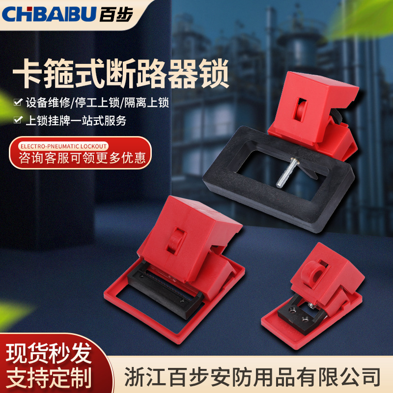 塑壳断路器锁中小型空气开关锁具电工停工检修卡箍式断路器安全锁