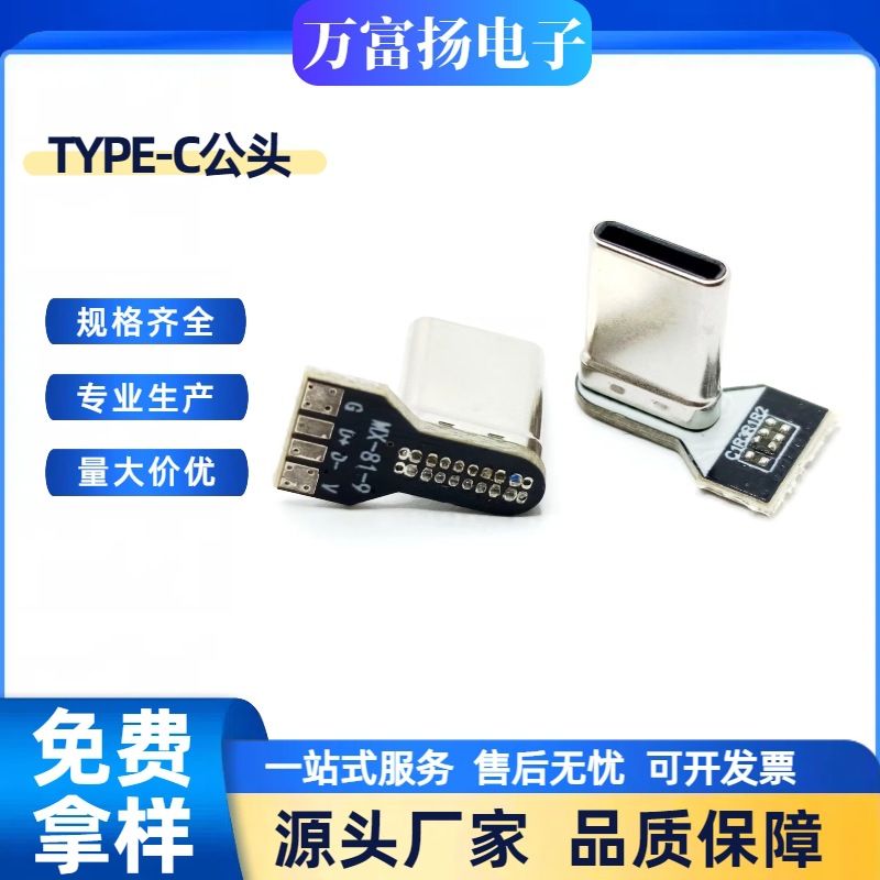 TYPE-C公头16PIN立式插板 焊线式4个焊点 侧边焊 单电阻OTG