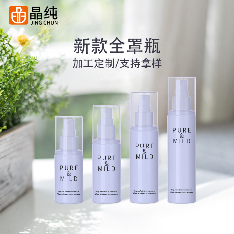 5080100mlPET直筒喷雾护理液防晒爽肤水气雾剂全罩瓶喷雾瓶塑料瓶