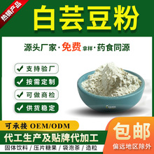 白芸豆提取物10:1白芸豆粉固体饮料水溶性 另有 菜豆蛋白 菜豆素