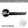 Applicable Land Rover Range Rover SV cover Label tail standard Randan Sports Edition Alphabet SVR Limited Body Decoration Patch