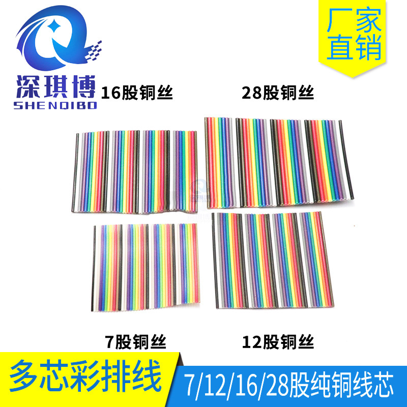 40P多股彩色排线40芯7121628股0.1裸铜彩虹排线杜邦线连接线线束