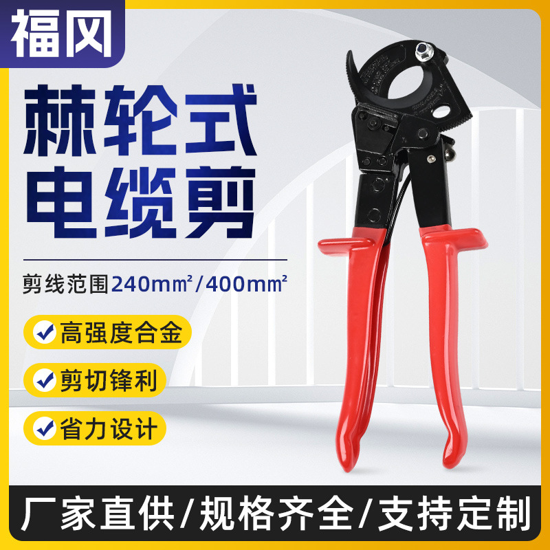 电缆剪切线断线钳棘轮式电缆剪铜铝线缆剪断线钳HS-325A HS-520A