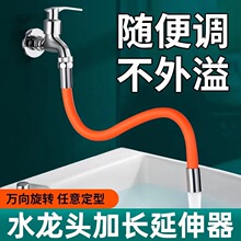 水龙头延伸器延长管洗菜池通用万向定型软管防溅头加长出水嘴喷头