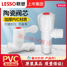 联塑PVC快开塑料角阀4分开关三角止水阀门家用内丝牙螺纹直通角阀
