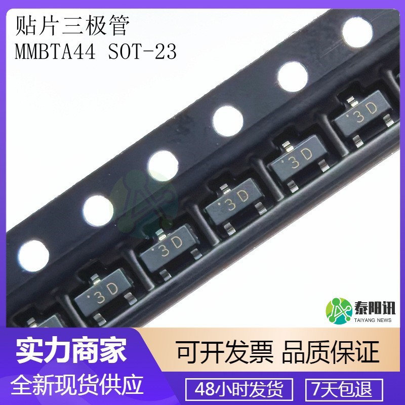 贴片三极管 MMBTA44 0.2A/400V NPN SOT-23 A44 丝印3D晶体管