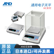日本AND艾安得通用电子天平MC-1000 MC-6100 MC-10K MC-30K/100KS